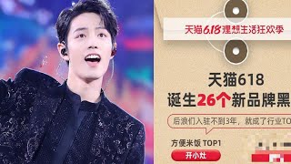 Xiao Zhan endorses the brand, becoming the industry's first