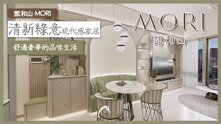 【效果設計 - 凱和山 MORI】 一房設計 ︳新樓設計 ︳Mstudio 微工作室 ︳室內設計 ︳裝修設計