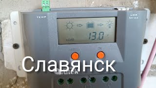 Славянск 21 Июня 2022  год