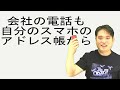 解放軍 スマホ時代の賢い家電のダイヤル方法 ビジネスホンにも