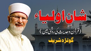 Shan e Awliya | شان اولیاء | Golra Sharif | Shaykh-ul-Islam Dr Muhammad Tahir-ul-Qadri