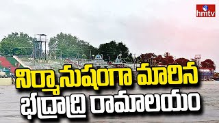 నిర్మానుషంగా మారిన భద్రాద్రి రామాలయం | Bhadrachalam Temple Priest Face To Face | Flood Situation