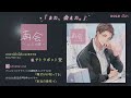 大人の女性向けシチュエーションドラマcd『再会 vol.5 切望』track1試聴動画 cv：テトラポット登