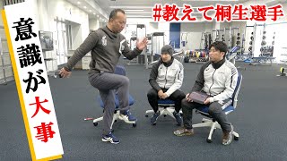 意識が大事！#教えて桐生選手