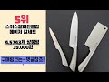 2024년 불티나게 팔린 칼세트 추천 순위 가성비 best10 가격 비교 할인 정보 구매 평점 후기