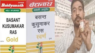 basant kusumakar ras with gold(बसन्त कुसुमाकर रस विद गोल्ड) total care ayurvedic