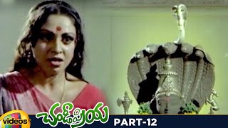 Chandi Priya Telugu Full Movie HD | Chiranjeevi | Jayaprada | Sobhan Babu | Part 12 | Mango Videos