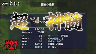 【風来のシレン6】 ver2.1.1 DLC後編 超・神髄 ミスを減らさないと・・・・