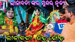 ଲୀଳାବତୀ ଙ୍କର ସୁନ୍ଦର ନୃତ୍ୟ//Rani - Jitu gouda//Tikarapada prahallada nataka, Rajanataka