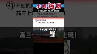 #奥运剧有戏 #老铁笑一笑 #搞笑神评 可不可以帮我起个跑操口号？