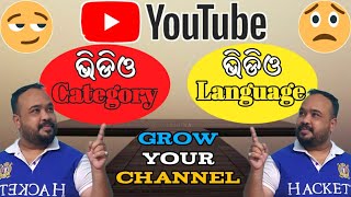 ତୁରନ୍ତ କରି ନିଅନ୍ତୁ ଏହି ଦୁଇଟି Settings, Views and Subscribers ନିଶ୍ଚିନ୍ତ ବଢିବ I