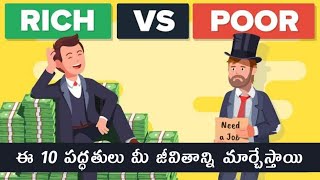 10 Money Rules That Will Make You Rich | Telugu Motivational Video | Voice Of Telugu