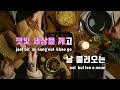 tj노래방 you make me back 이태원클라쓰ost woosung tj karaoke