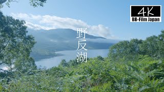 Lake of Japan. NOZORIKO、Dam【4K】野反湖キャンプ場から野反湖：NOZORIKO、Dam：【リラックス、癒し動画】(Gunma, Japan)