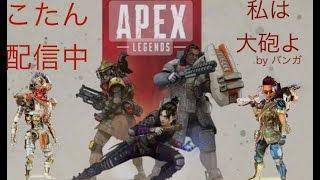 エイペックス　カスタム　参加型　タイマンapex