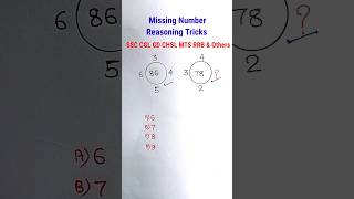 Missing Number| Reasoning Tricks in Hindi| Reasoning Classes for SSC CGL CHSL MTS CRPF RRB |#shorts