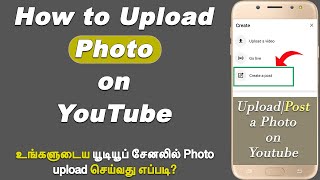 How to Upload Photo on YouTube | In Tamil | Tamil Tech Channel
