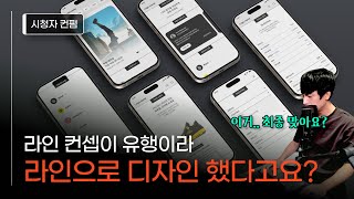 컨셉이 디자인을 집어 삼켰네.. [시청자컨펌] [Figma]