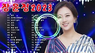 장윤정 최신곡 2023 🔥 장윤정 콘서트 2023💕장윤정 공연🔥 테스형🔥장윤정 신곡, 장윤정 공연💕