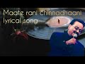 Maate rani chinnadhani lyrical song || sp balasubramaniam sir ||oh pilla lali movie song
