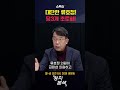 대단한 류호정 당3개 초토화 shorts 김종대 정치본색