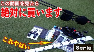 プロでも納得おすすめ釣具！また100円？便利釣具や追加されたリールケース、応用アイテム紹介