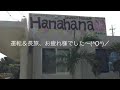 久松中学校からゲストハウスhanahanaまでのナビゲーション動画