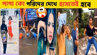 দেখলে হাসি থামাতে পারবেন না | 😂😂 অস্থির বাঙালি | funny memes | mayajaal