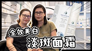 美白淡斑抗老之餘仲修復表皮層嘅全效面霜💕Aquafolia AquaUnde Cream | 黑咪店單品系列