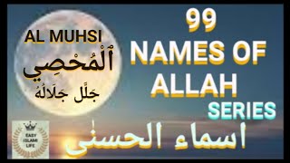 AL MUHSI 99 NAMES OF ALLAH SERIES المحصی اسماء الحسنٰی