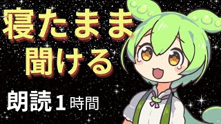 【睡眠用朗読】癒し🌟ストレス解消📖深い眠りへ導く月明かりの物語