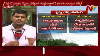 ఏపీ, తెలంగాణ నీటి పంచాయతీ - Krishna River Board Meeting Continues On Key Topics | NTV