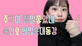 😍💗트로트꿈나무전유진💗😍  주현미-정말좋았네 손인호-한많은대동강