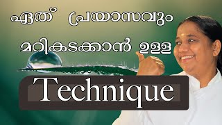 ഏത്  പ്രയാസവും മറികടക്കാൻ ഉള്ള Technique-(Morning Wisdom)- by BK Sheeja Sister/