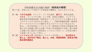 ・事実から考え・学び合う！（第247回）：学校保健安全法、出席停止：第112回看護師国家試験、午前問題082