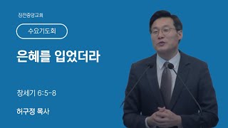 2025.02.05 (수) | 수요기도회