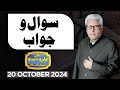 Ilm O Hikmat With Javed Ahmad Ghamidi | 20 October 2024 | Dunya News