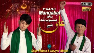 Ali Mehboob E Khuda Hai | 13 Rajab | Manqabat 2023 | Salar Abbas Danyori & Nayyar Abbas