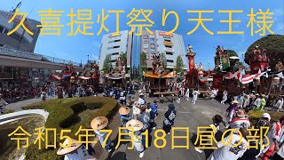 久喜提灯祭り天王様令和5年7月18日昼の部