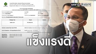 “สมศักดิ์” ครบกักตัว เข้าทำงานวันแรก | ข่าวเที่ยงช่องวัน | ข่าวช่องวัน