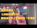 影片视频字幕翻译成各国语言方法，真正免费的！Free subtitle translation into various languages