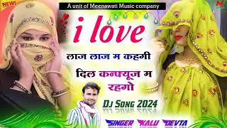 I love लाज लाज म कहगीं दिल कनफुस्ज म रहगो 🤫🤫singer [ kr devta ] #dance #meenaledisedance #dancemusic