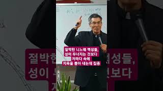 절박한 니느웨 백성들, 성의 무너짐보다 저마다 자신들 속에 지옥을 뽑아내는데 집중