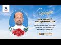 𝕱𝖚𝖓𝖊𝖗𝖆𝖑 𝖘𝖊𝖗𝖛𝖎𝖈𝖊  || ഫാ ജോസ് മാമ്പുഴക്കൽ OSH