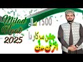 1500 Sala Jashn e Wiladat | Milad Naat 2025  | Jashn Manayege | Rabi ul Awal Kalam | Studio5