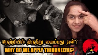 WHY DO WE APPLY THIRUNEERU?I நெற்றியில் திருநீறு வைப்பது ஏன்?I நித்திய தீரர்