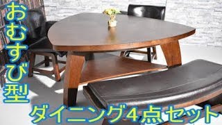 おむすび型ダイニング4点セット　家具紹介_180528_アウトレットG　ST11-7H