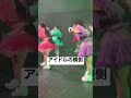 【裏側 】人気アイドルの横側…