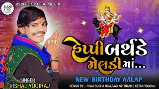 VISHAL YOGIRAJ | હેપ્પી બર્થડે મેલડી માં | HAPPY BIRTHDAY MELDI MA | #vishalyogiraj #trending