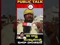 ఈ రాష్ట్ర ముఖ్యమంత్రి కూడా హంతకుడే.. jaganmohanreddy publictalk andhrapradesh @4thepeople2024